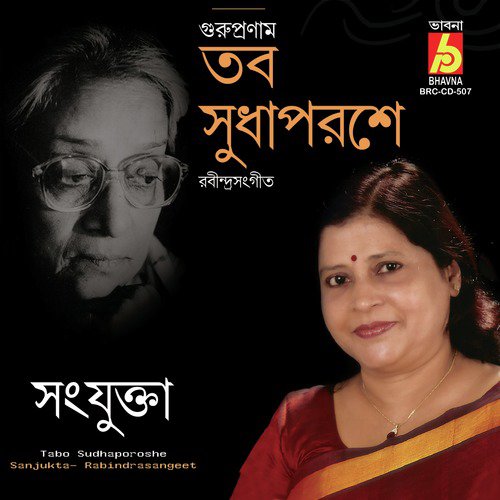 Kon Khepa Srabon Chhute Elo - Sanjukta