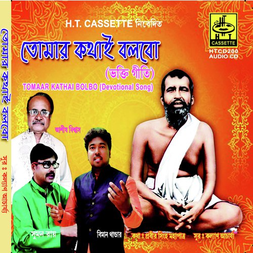 Ram Dakle Rahim Pabi - Ashish Biswas, Suman Roy, Biman Thandar