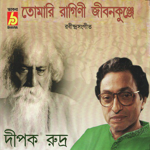 Vule Jai Theke Theke - Deepak Rudra