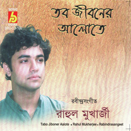 Godhulilagane Meghe - Rahul Mukherjee