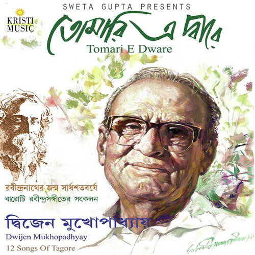 Chole Eso Ghore - Dwijen Mukhopadhyay