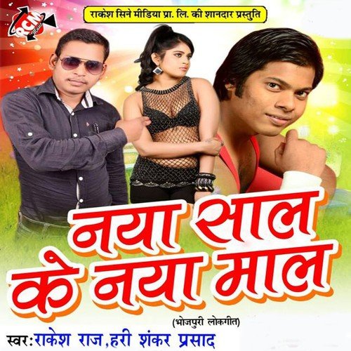 Batiya Ke Hamra Tu Man Raja Jani - Rakesh Raj, Hari Shankar Prasad