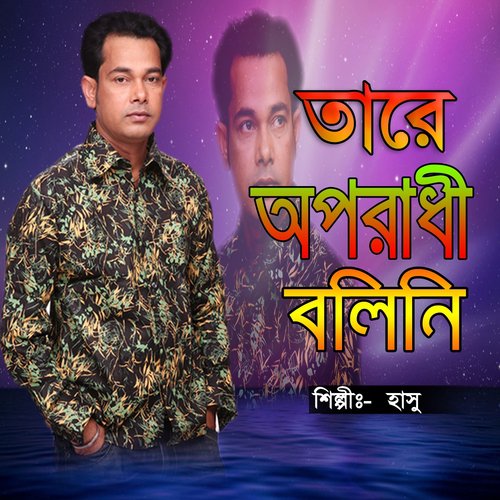 Dana Kata Pori - Keshab Dey, Montii Roy