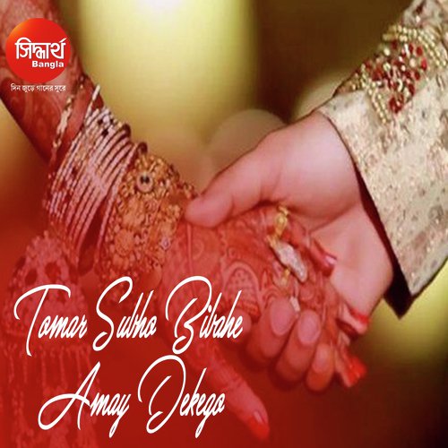 Jaanu Go Tomar Subho Bibahe - Subhasree Debnath
