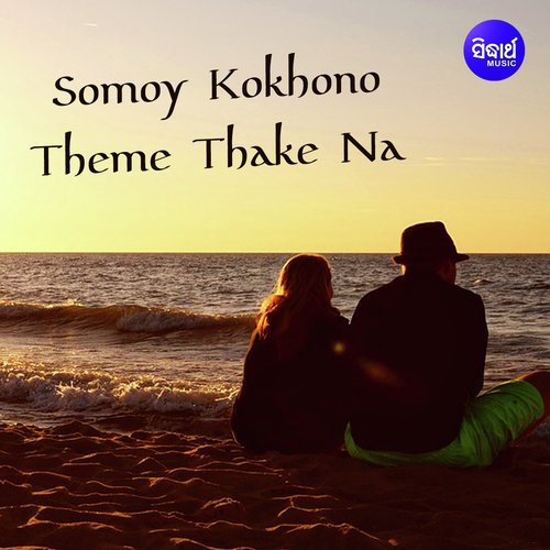 Somoy Kokhono Theme Thake Na - Subhasree Debnath