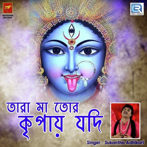 Tara Maa Tor Kripai Jodi - Sukantha Adhikari