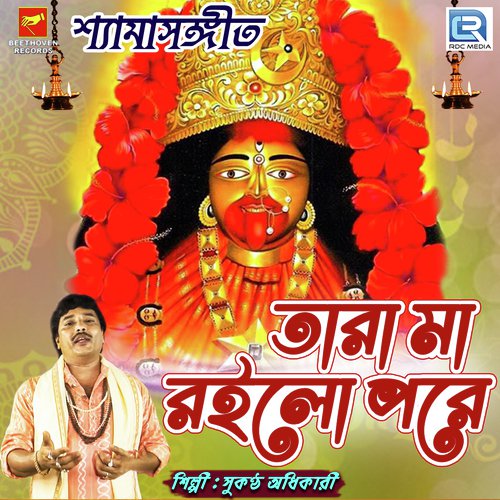 Tara Maa Roilo Pore - Sukantha Adhikari