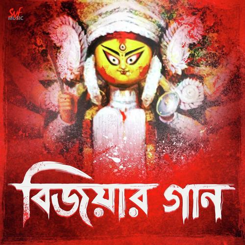 Bijoyar Gaan - Sona Mohapatra, Vivek Hariharan, Vivek Hariharan