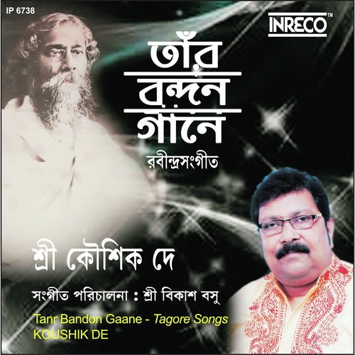 Tomar Kachhe E Bar Magi - Koushik De