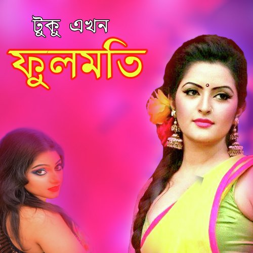 Modhu Purono Hole Bis Hoye Jay - Tuku, Mojibor