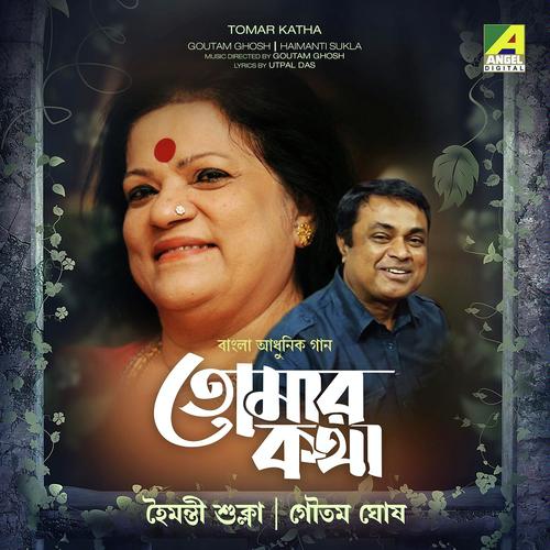 Mati Chaiche Bristi Jemon Kore - Utpal Das
