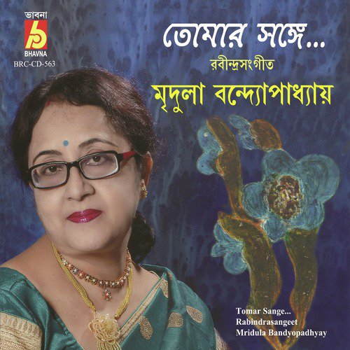 Phagun Haoway Haoway - Mridula Bandyopadhyay