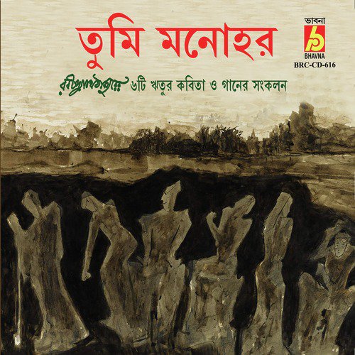 Jai Din Srabon Din Jai - Various Artists