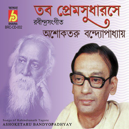 Amake Je Bandhbe Dhore - Ashoketaru Bandyopadhyay