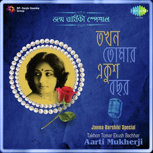 Ogo Moner Duyare Danriye Theko Na - Arati Mukherjee