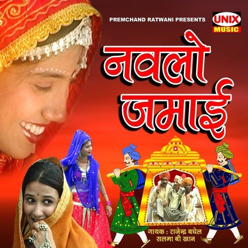 Kendariyo To Jala Ma Jamu Tale - Salma B. Khan, Rajendr Baghel