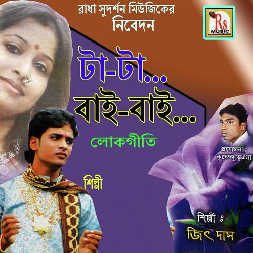 Meyera Emon Posak Pore - Jeet Das