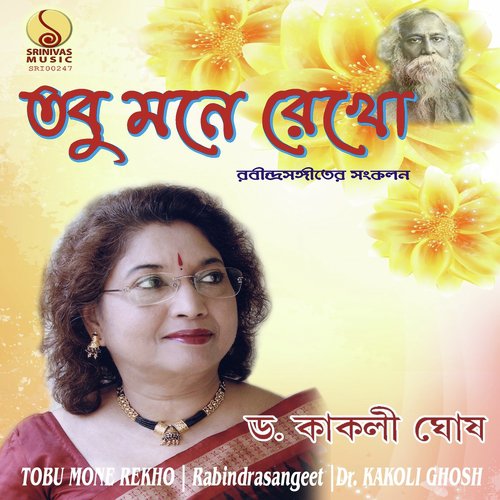 Tomar Amar Ei Birohero - Dr. Kakoli Ghosh