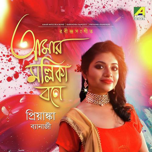 Amar Mollika Bone - Debanjali Chatterjee