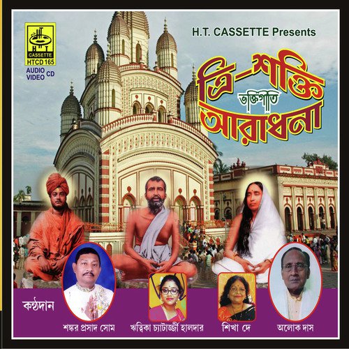Adya Sakti Mahasakti - Aloke Das, Sankar Prasad Shome, Shikha Dey, Rittika Chatterjee Halder