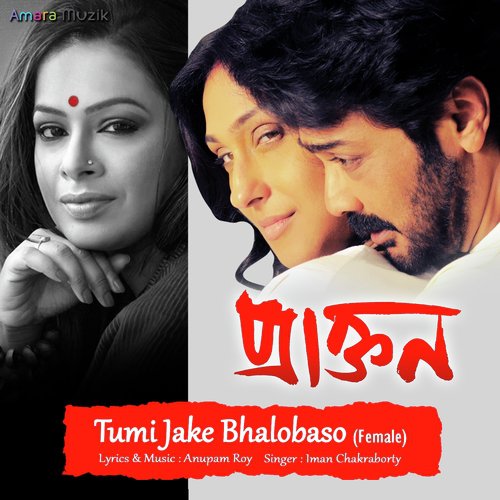 Tumi Jake Bhalobaso (Female Version) (From Praktan) - Iman Chakrabarti