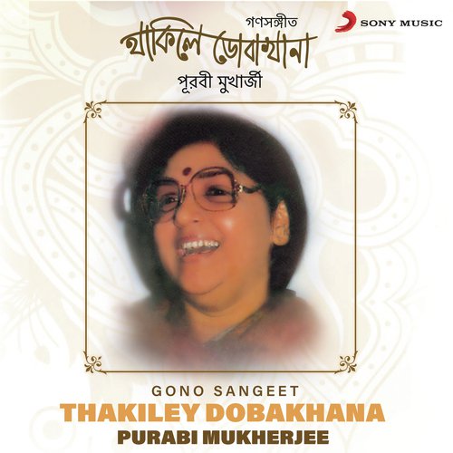 Jochonai Chand Sudhu Dekhecho - Purabi Mukherjee