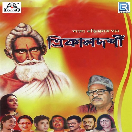 Joy Baba Lokenath Bramochari - Various Artists