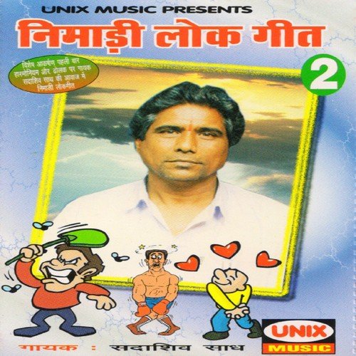 Tum Dekho Shankar Chaar Na Kasi Bigadi - Sadashiv Sadh