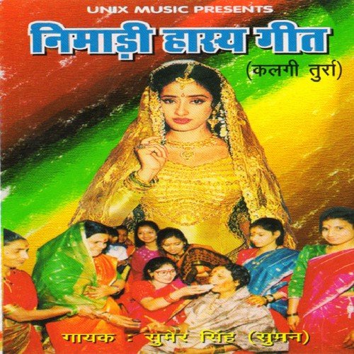 Shringar Rhadaya Udagar Mai - Sumer Singh