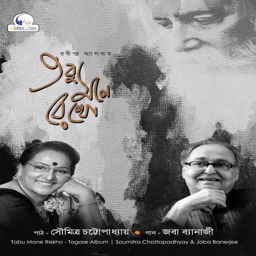 Oi Ashe Oi Oti Bhoirabo Haroshe - Joba Banerjee, Soumitra Chattopadhyay