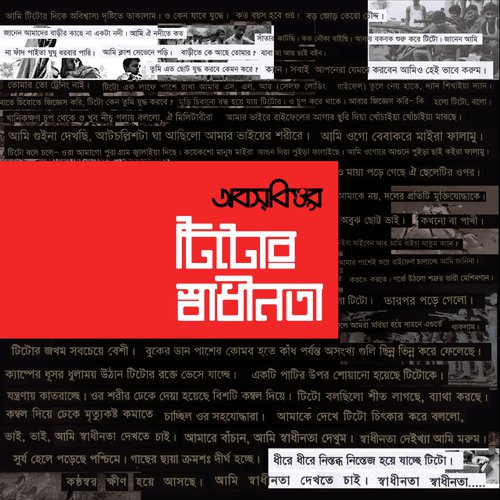 Amar Kisher Bhoy - Obscure