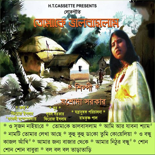 Aamar Nithur Bandhu Gachis Bhula - Jasoda Sarkar