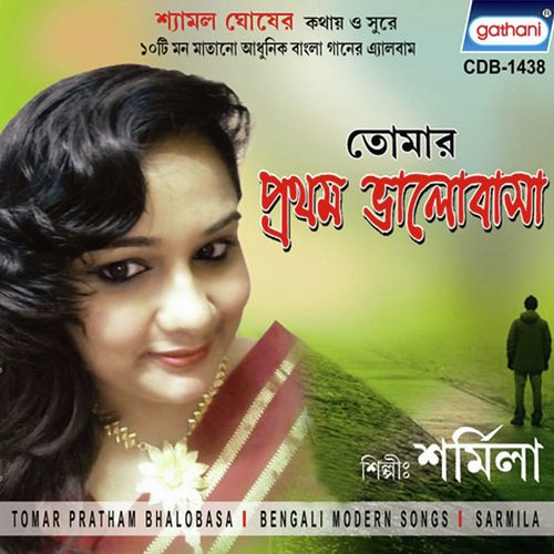 Ulu De Ulu De - Sarmila Sarkar