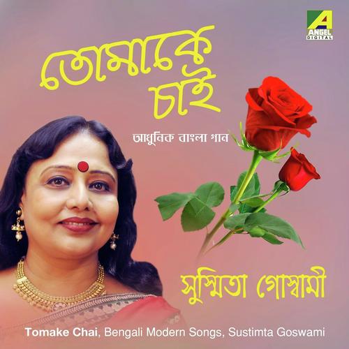 Du Hate Sabai Dekhi - Susmita Goswami