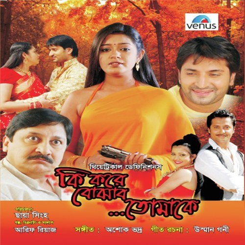 Kaal Ki Hobe - Sureli Roy, Sarbarish Majumder, Sarbarish Majumder
