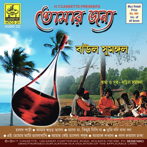 Halde Sari - Baul Sumangal