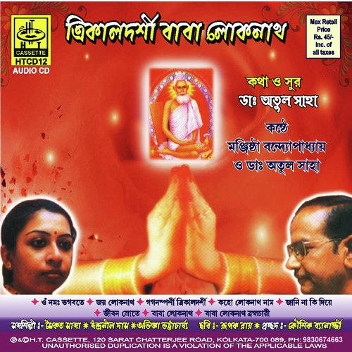 Kaho Lokenath Nam - Manjistha Mukherjee, Atul Saha