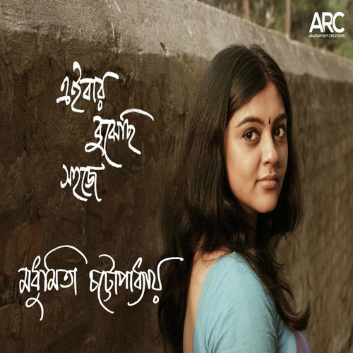 Eibar Bujhechhi Shohoje - Piya Chakraborty, Anupam Roy
