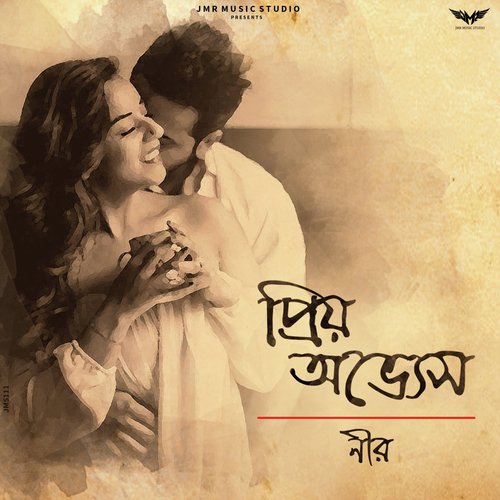Priyo Ovvesh - Piya Chakraborty, Anupam Roy