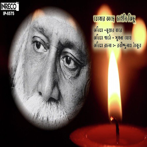 Tomar Kachhe Chaini Kichhu (Kuyar Dhare) - Sumana Ghosh