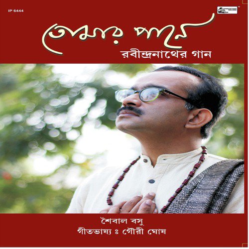 Aaji Kamal Mukuldal Khulilo - Saibal Basu, Gouri Ghosh