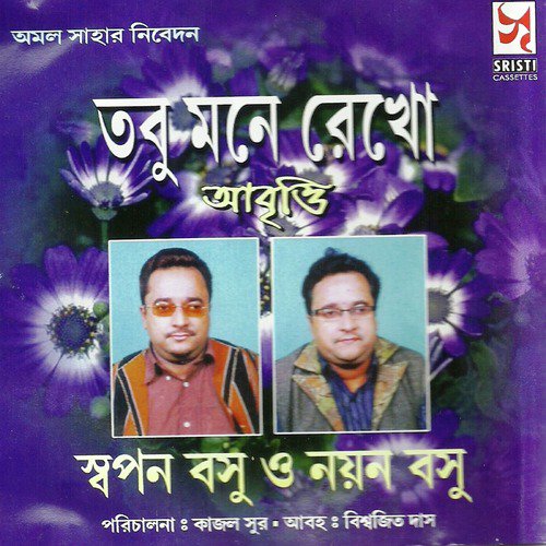 Nabami Nishi 1408  Bangabda - Swapan Bose, Nayan Bose
