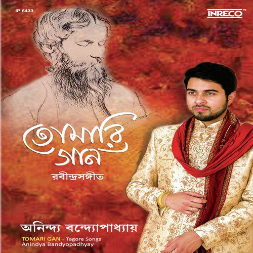 Tumi Je Aamare Chao - Anindya Bandyopadhyay
