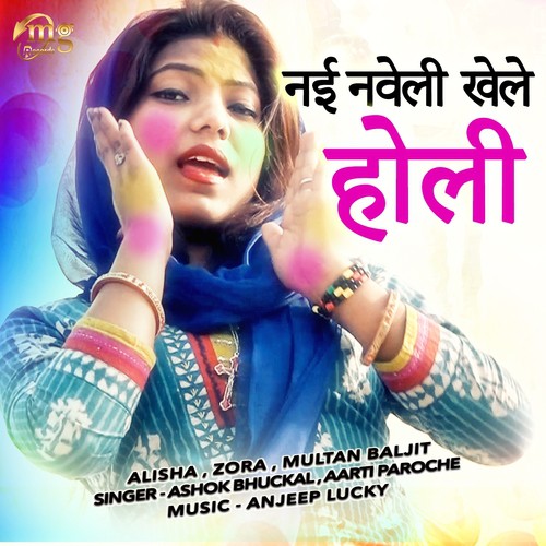 Nayi Naweli Khela Holi - Ashok Bhuckal, Aarti Paroche, Alisha, Zora, Multan Baljit