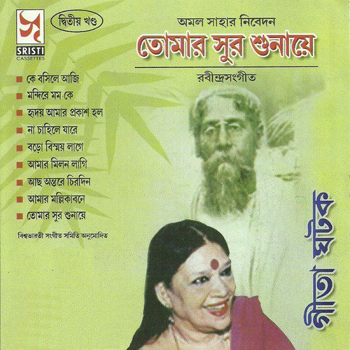 Ke Basiley Aaji - Gita Ghatak