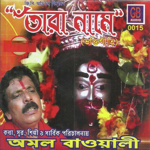 Ma Tor Koler Chhele - Amal Baowali