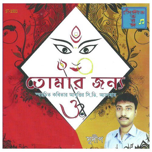 Bibek Chakhhush Holo - Jayanta Banerjee, Lipika Debnath
