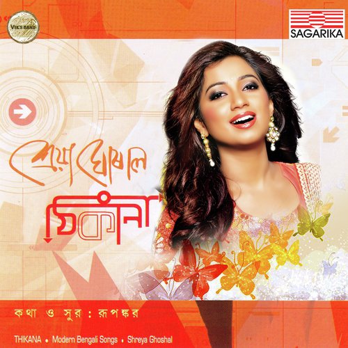 Tumi Amari - Shreya Ghoshal