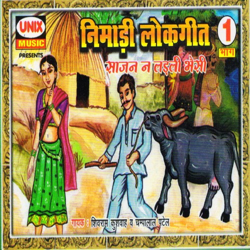Nimadi Lookgeet   Sajan Ne Ladli Bhaisi, Pt. 2 - Champalal Patel, Shivram  Kushwah