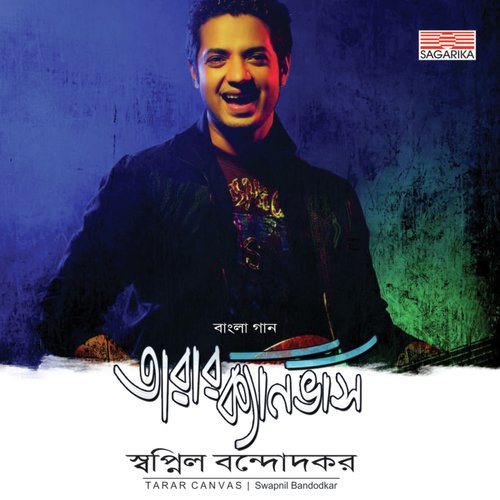 Kaoke Hotat Lagle Bhalo - Swapnil Bandodkar